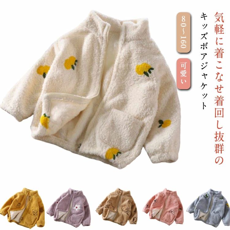 おしゃ 可愛い ベビー服 男の子 女の子 フリース 子ども服 防寒着 秋冬 あったか スタンドネック 秋冬服 子供 キッズ ジャケット
