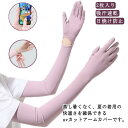 日焼け防 日焼け運転 腕カバー 指あり 夏用 紫外線対策 ひんやり おしゃれ 可愛い レディース 手袋 uvカット 冷感 アームカバー