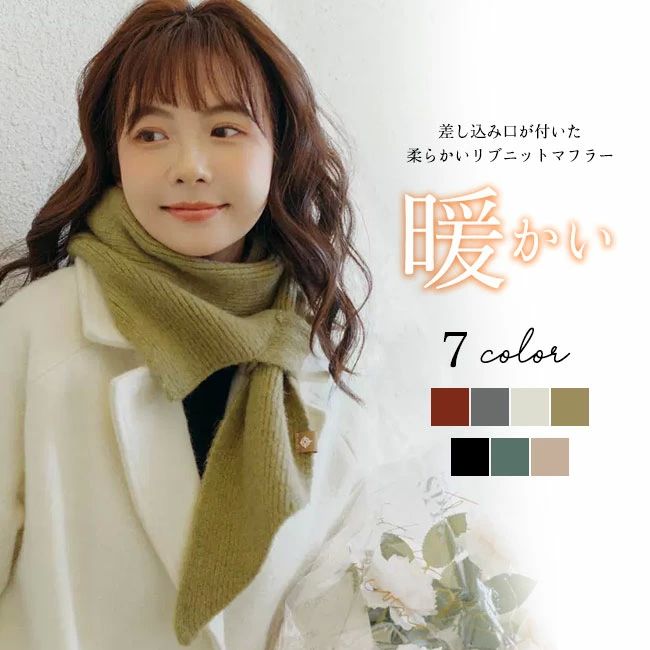 シンプル 無地 カラバリ豊富 コンパクト 軽量 防寒 暖かい 柔らかい 肌触り良い 秋冬 ウール入り 差し込み ストール レディース