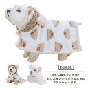 ペットウェ ドッグウェア コート 猫 中型犬 秋冬 毛布 洗える 小型犬 ブランケット 服 犬用ポンチョ くまちゃんブランケット 犬