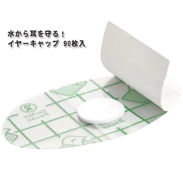 シャンプー耳ステッカー イヤーパッチ 透明タイプ 使い捨て 耳カバー 防水 耳キャップ イヤーカバー イ..