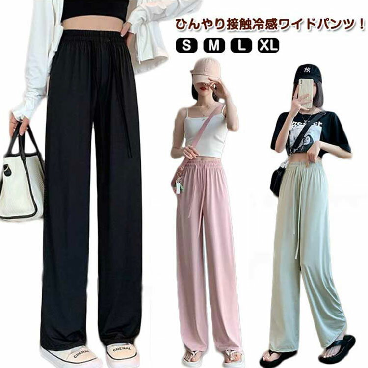 ラッシ ワイドパンツ ストレッチ ロングパンツ ひんやり 薄手 冷感パンツ レディース 長ズボン パンツ 接触冷感 ラッシュガード