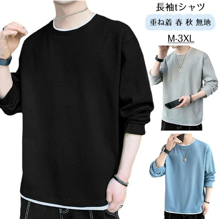 乐天商城 - メンズ 秋服 長袖 長袖tシャツ メンズ ロンティー 重ね着 ロングtシャツ 無地 シンプル おしゃれ かっこいい