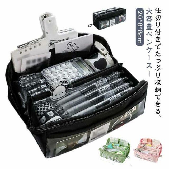 コスメポーチ ふでばこ ふで箱 収納ポーチ ファスナー 透明 大容量 仕切り 収納ポーチ 筆箱 ペンケース 文房具 ツールペンケース