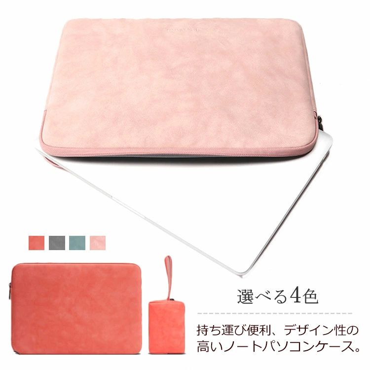 ノート 16インチ 15.6 15 14 13.3 12 軽量 収納 防水 PUレザー インナーケース パソコン ケース ノートパソコン パソコンケース