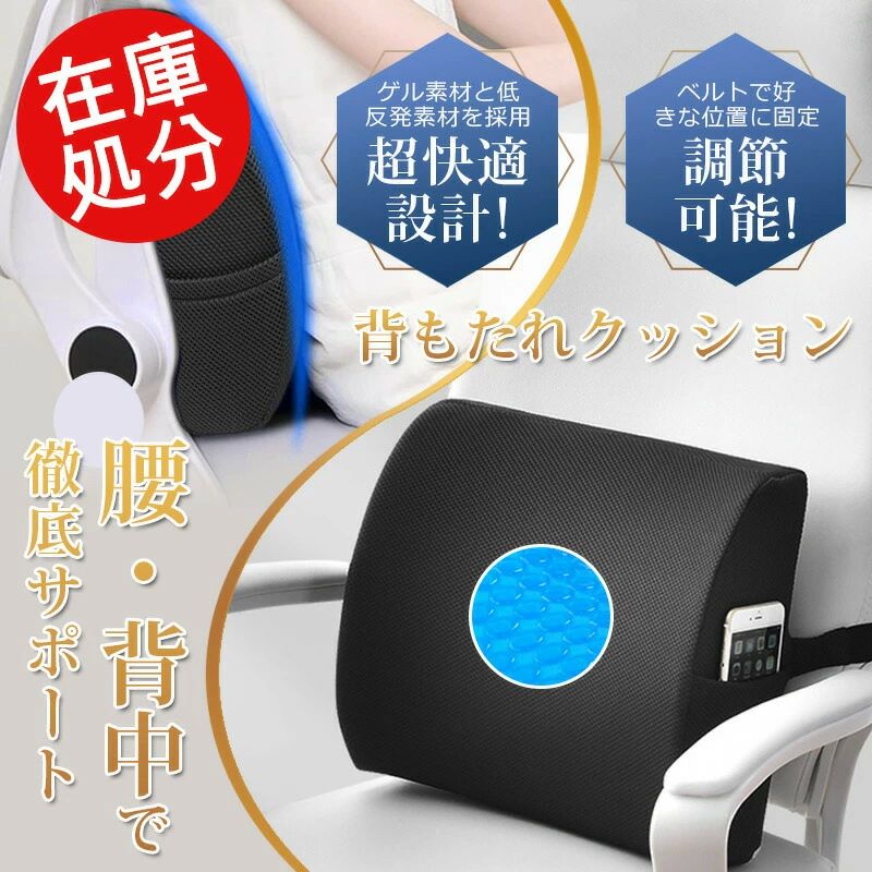 Other - 背 オフィスチェア シート 車 椅子 せもたれ 24時間快適 腰当て 腰用 ゲルクッション 腰クッション ランバーサポート クッション