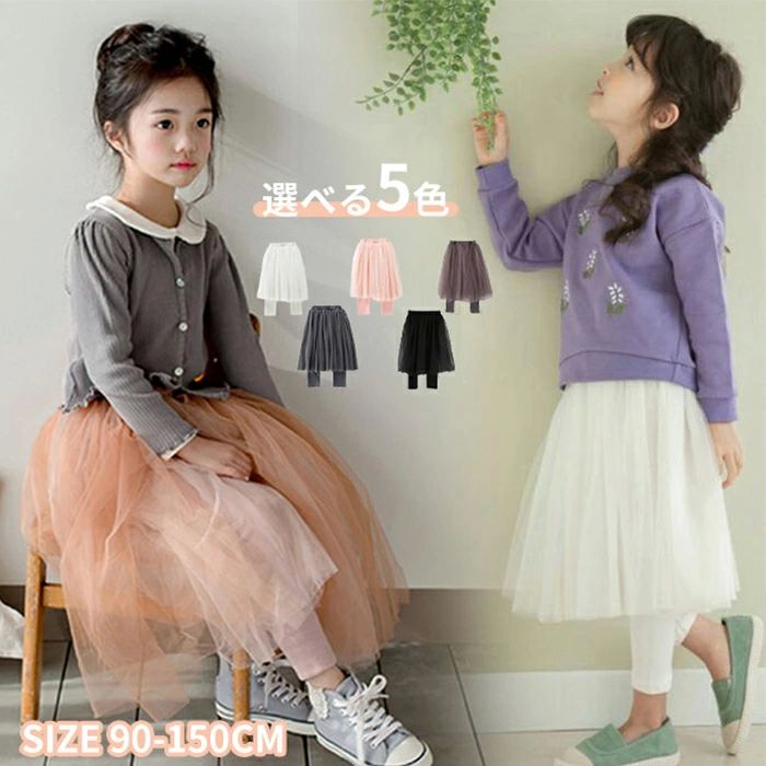 通 幼稚園 保育園 秋服 ベビー服 すかっつ レギンスカート ずぼん ズボン パンツ レギンス チュールス..