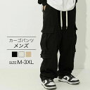 ストリート系 大きいサイズ 風合い 通学 通勤 春秋 無地 ゆったり おしゃれ 長ズボン ワイドパンツ メンズ カーゴパンツ メンズ