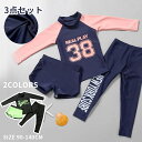 UV対策 一体型 スクール水着 キッズ水着 みずぎ 男の子 女の子 レギンス ショートパンツ 長袖ラッシュガード 3点セット キッズ