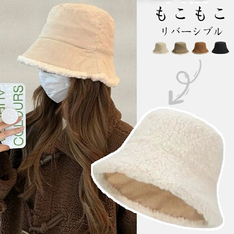 ボア レディース ハット 大きいサイズ コーデ 秋冬 軽い 起毛 ボア帽子 帽子 バケットハット 暖かい リバーシブル もこもこ 防寒