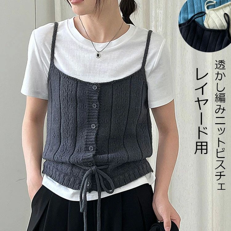 ニットキャミソール ビスチェ キャミソール セーター 重ね ベスト トップス レイヤード リ ニット 秋冬 ニットベスト レディース