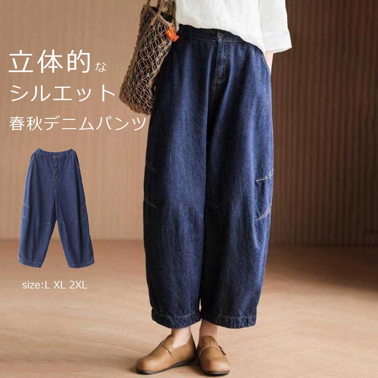 ロング丈 バルーンパンツ サルエルパンツ ポケット付き デニムパンツ デニム ウエストゴム ゆ レディース ボトムス 9分丈 無地
