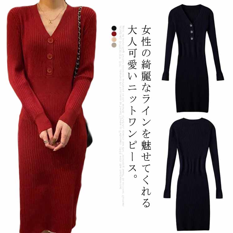 乐天商城 - 長袖 上品 スリム タイト 春 秋冬 4色 ワンピース Vネック レディース ニットワンピース 膝丈 着痩 ロング インナーワンピ リブ