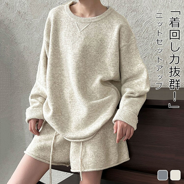 トップス リブ編 ボトムス パンツセットアップ レディース セーター＆ショートパンツ 上下セット 2点セット ニットセットアップ