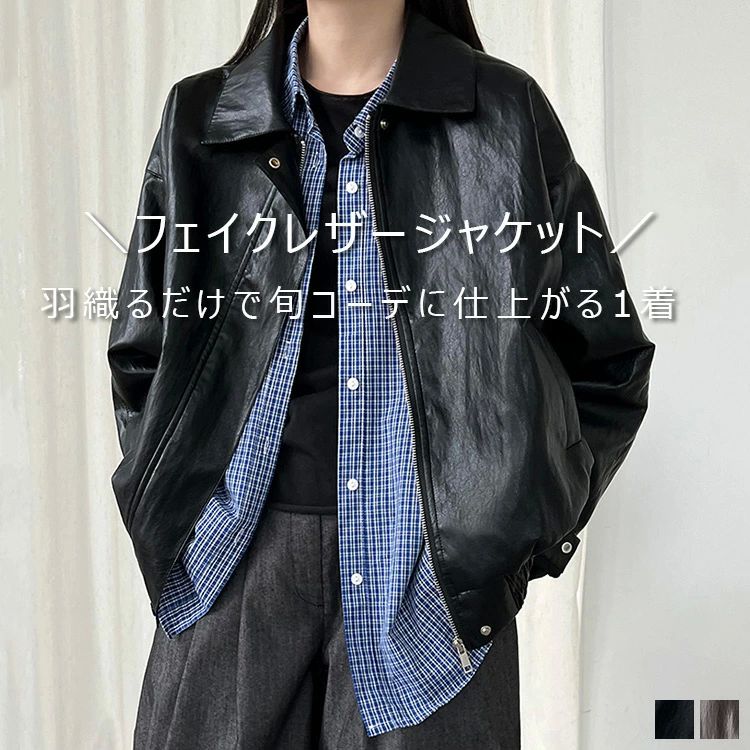 フェイクレザージャケット レディース 合成 体型カバー ライダースジャケット 秋冬 フェイクレザー ジャケット 春 アウター 防風