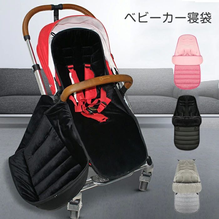 フットマフ ベビーカー シート ベビーカーフットカバー ベビー 寝袋 ブランケット おくるみ ベビーカー..