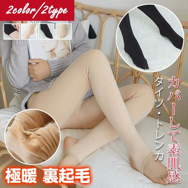 送料無料 ストッキング レディース タイツ デニール レギンス トレンカ インナー ボトムス 秋冬 裏起毛 無地 ストレッチ あった