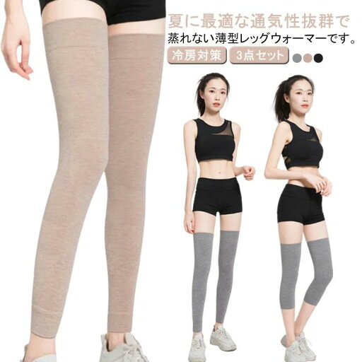 薄手 夏用 3点セット 就寝時 防寒 バレエ ロング ショート 温活 軽い ずり落ちない 冷え取り レディース 体操 冷房対策 ロング 薄手 夏用 3点セット 就寝時 防寒 バレエ ロング ショート 温活 軽い ずり落ちない 冷え取り レディース 体操 冷房対策 ロング