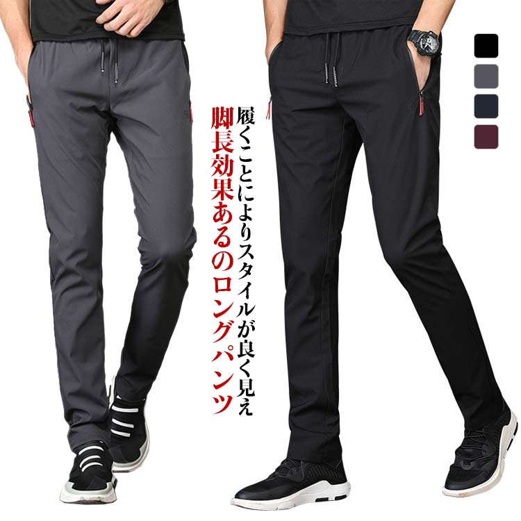 Easy-Fit Pants - ウエ 通勤 カジュアル シンプル 速乾性 ボトムス 薄手 紳士用 大きいサイズ 細身 スリム 長ズボン スポーツ ロングパンツ メンズ