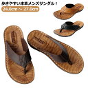 旅行 ぺたんこ 軽い レザーサンダル 夏 ビーチサンダル 皮 人字突っかけ メンズ レザー 本革 靴 黒 トングサンダル 紳士 レザー