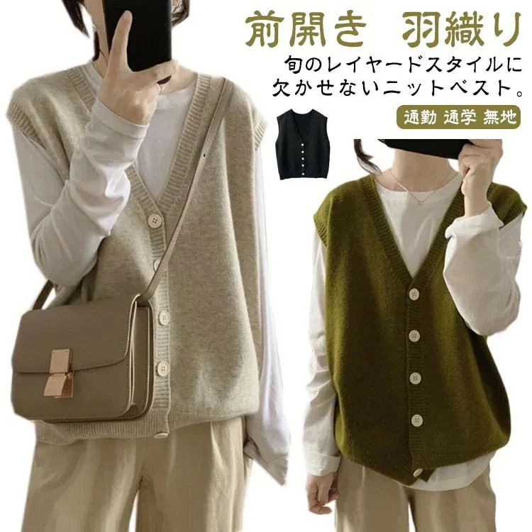V-Neck - ニットベスト前開きレディースベストニットVネックフロントボタンレイヤード重ね着春秋冬ニットトップス羽織りゆったりルーズ韓