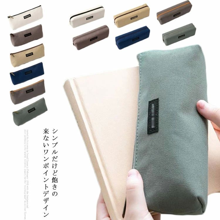 Rakuten - ユニセッ 小物入れ 文具収納ケース 筆記具収納 鉛筆ポーチ ふでばこポーチ 筆入れ ふでばこ 大容量 筆箱 文房具 高校生 シンプル