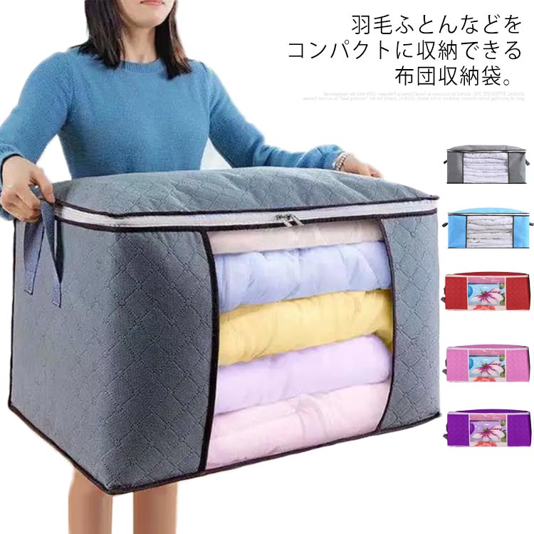 乐天商城 - 掛け クローゼット 不織布 収納ケース 布団入れ ふとん 寝具 片付け 保管 布団 押入れ 布団ケース 布団収納袋 布団袋 キューブ型