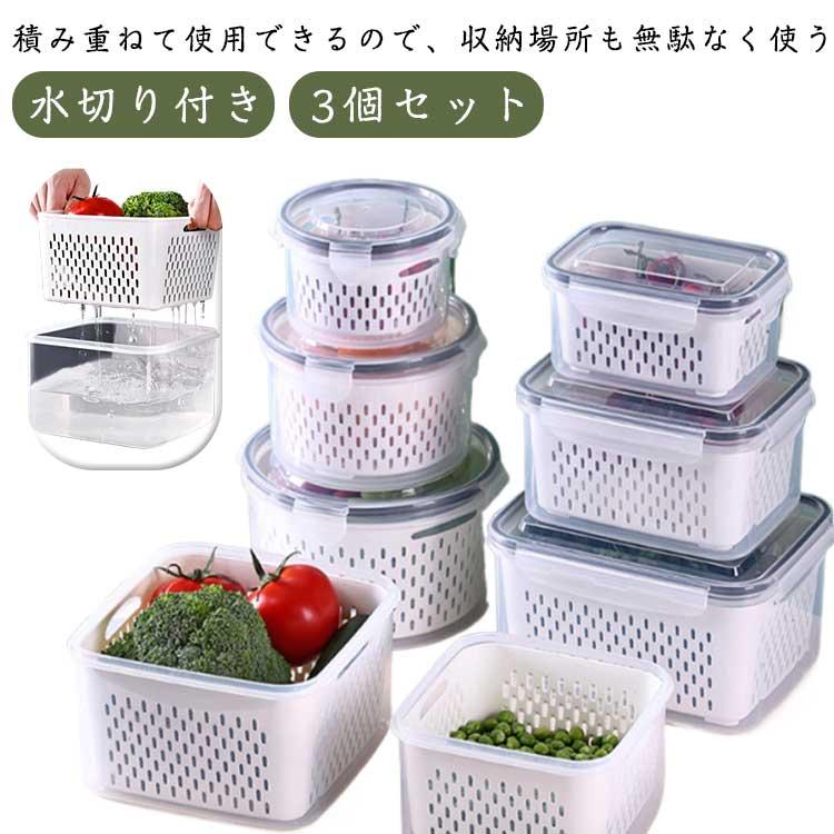 唐辛子 3個セット フタ付き 冷蔵庫 密閉ボックス 排水 果物 食品 密封キーパー 野菜 フルーツ 保存容器 収納ボックス ざる ザル