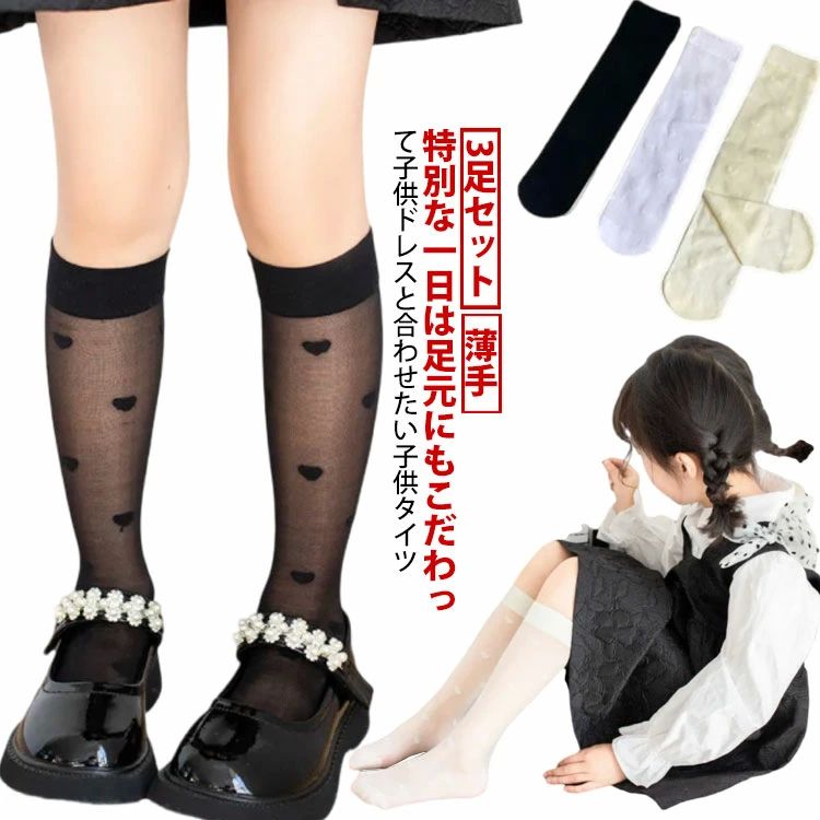 ニーハ こども かわいい 膝上 ロング 子ども くつ下 メッシュ 3足セット 薄手 靴下 タイツ キッズ オーバーニーソックス 子供用