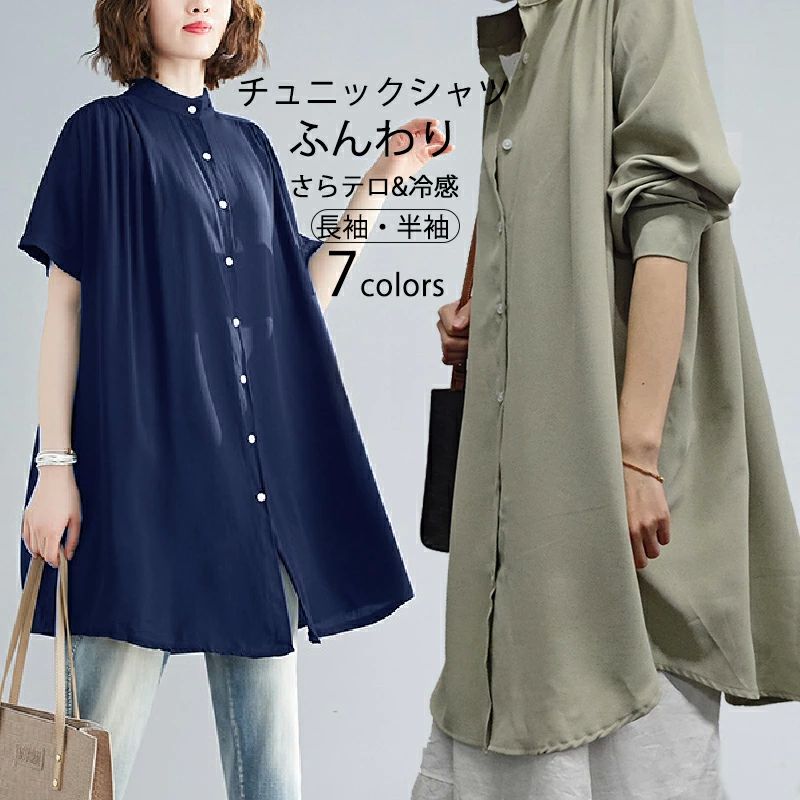半袖 フレア 大きいサイズ ロング ギャザー ドロップショルダ ゆった 前開き 半袖シャツ ドルマンスリーブ シャツ 立ち襟 羽織り