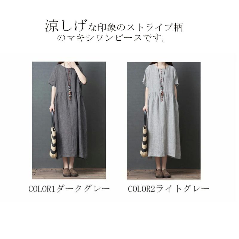 ゆったり マキシワンピース 大きいサ 半袖 ロング丈 ワンピース マキシ丈 春夏 リネン風ワンピース ストライプ 綿麻 レディース