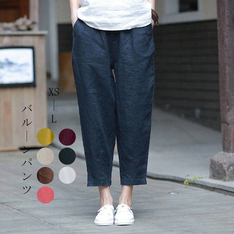 棉花 - 綿麻混パンツ 綿麻 無地 ロング丈 ポケット付き バルーンパンツ レディース ゆったり パンツ ウエストゴム 夏 ボトムス 七分丈