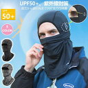 ヘルメットインナ ロードバイク 自転車 吸汗速乾 通気 フェイスカバー 日焼け止め 冷感 メンズ バラクラバ 夏用 フェイスマスク