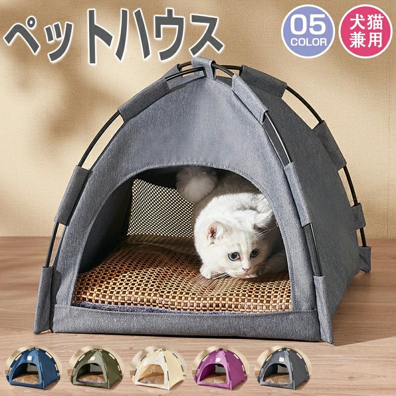 通年使えるリバーシブルタイプ ハウス 猫 ワイヤー 潰れない 犬用 ペットベッド 猫用 にも使える！ペットハウス