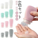 漏れ防 ボトル 容器 小分け 便利 携帯 トラベルセット 詰め替え トラベルボトル 30ml/60ml/90ml 4色組 シリコンボトル やわらか