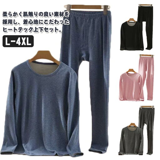 スリム ラウンドネック tシャツ インナー 長袖 厚手 裏起毛 レディース メンズ 極暖 上下セット あったかインナー ヒートテック スリム ラウンドネック tシャツ インナー 長袖 厚手 裏起毛 レディース メンズ 極暖 上下セット あったかインナー ヒートテック