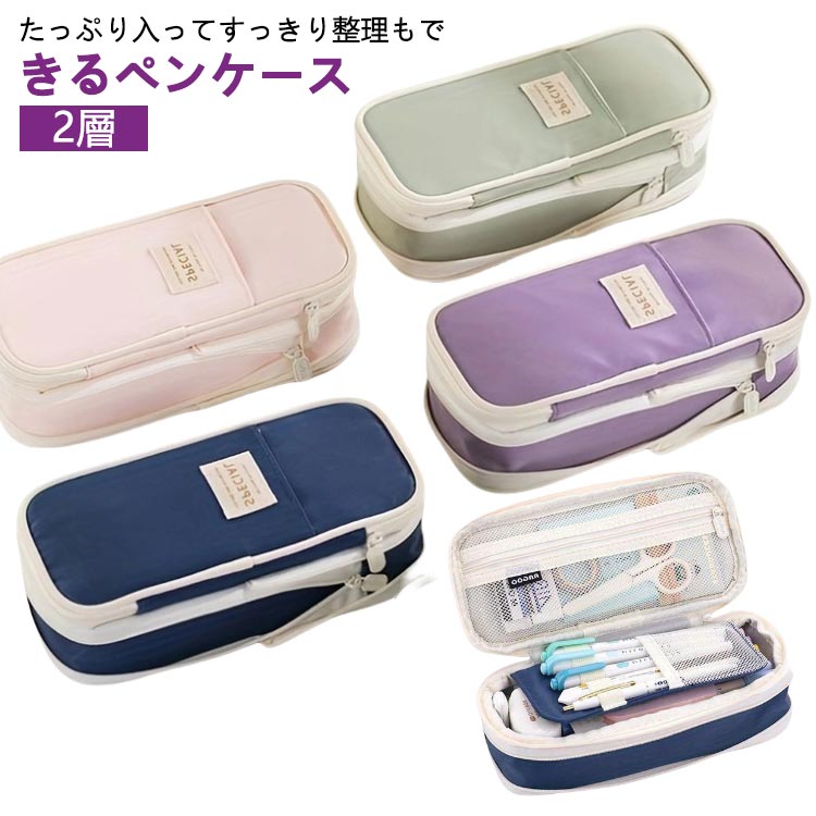 ガバッと開く 大人 ペンポーチ 中学生 高校生 社会人 おしゃれ 多 スリム 小学生 ペンケース 大容量 女性 筆箱 大学生 大人女子
