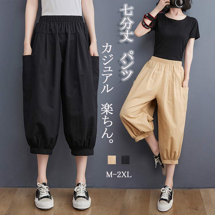 七分丈 ゆったり バルーンパンツ ウェストゴムポケット付き テーパードパンツ 切り替え レディース 春夏 大きいサイズ ギャザー(4.0)