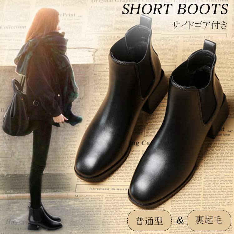 カジュアル 暖かい ブーテ ブーツ 太ヒール ヒール 裏起毛 ショートブーツ レディース サイドゴア サイドゴアブーツ 歩きやすい