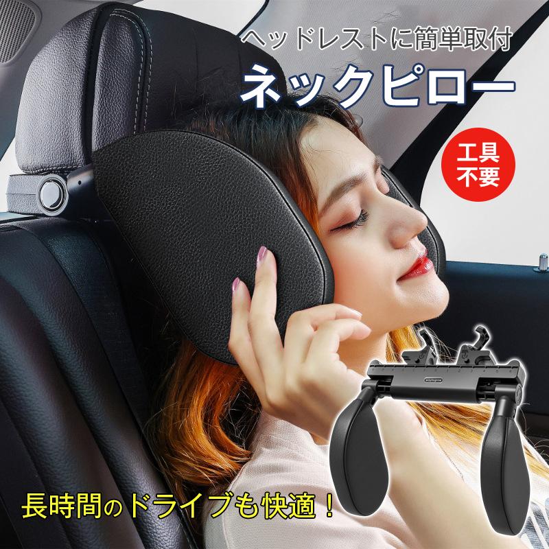 ヘッドレスト 首 ネックパッド おしゃれ グッズ 後部座席用 旅行 子供 枕 おしゃれ 車 睡眠 仮眠 ネッ..