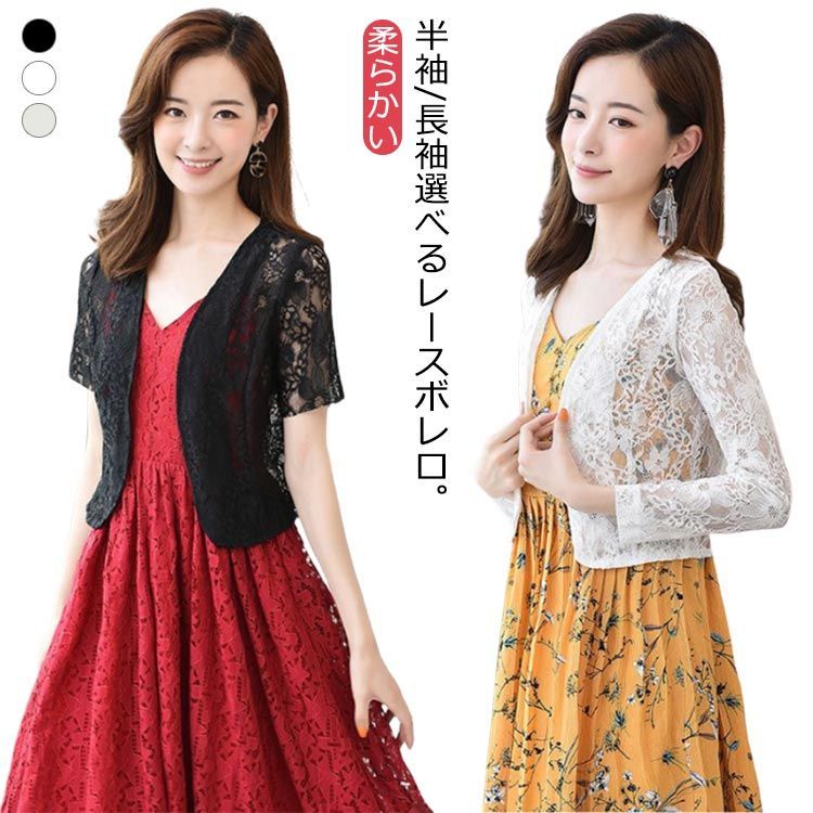 Nylon, Rayon, Polyester - フォーマル 大きいサイズ 演奏会 発表会 お 春 結婚式ボレロ 二次会 半袖/長袖 羽織物 UVカット アウター 夏 パーティーボレロ