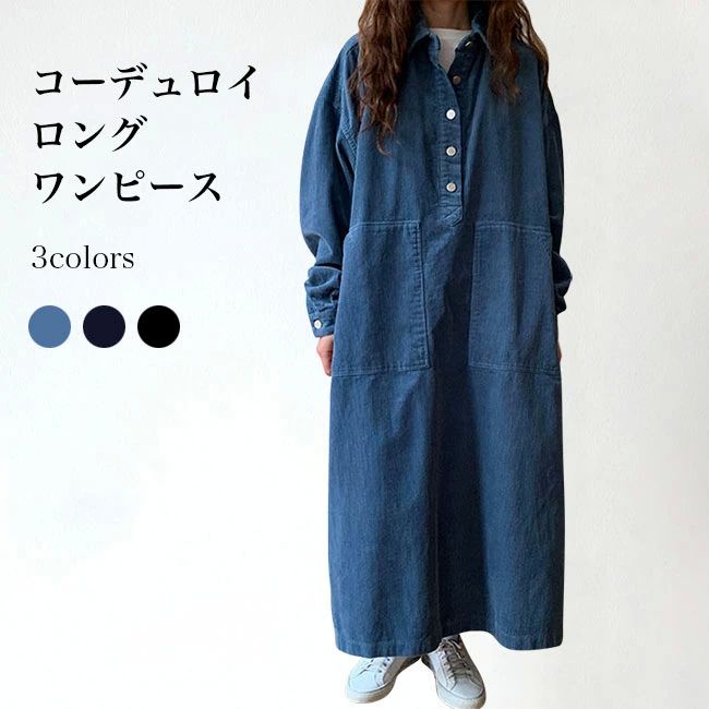 乐天商城 - コーデ 秋 春 ドレス Aライン ロングシャツ 体型カバー ロングワンピ シャツワンピース レディース コーデュロイ オーバーサイズ