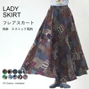 レ カジュアル 大人 サーキュラー ボヘミア風 花柄 ロングスカート エスニック風柄 麻生地 棉麻 リネンスカート フレアスカート