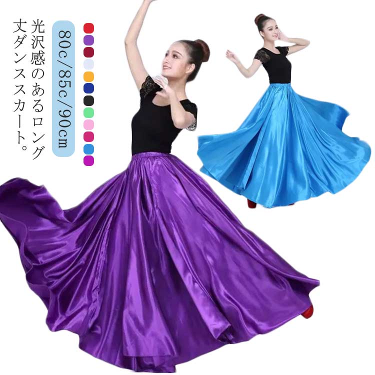 乐天商城 - ダンス衣 ベリーダンス 社交ダンス 720度 540度 360度 ロング丈 スカート 広がる ロングスカート フレアスカート ダンススカート