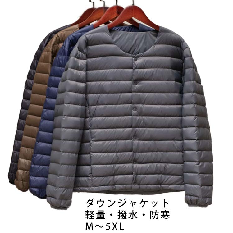 アウター ライトダウン 防寒 インナーダウン ジャケット ノーカラー Vネック 薄手 軽量 大きいサイズ メンズ ダウンジャケット