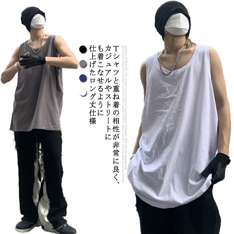 【送料無料】タンクトップ ロング 長さ75cm M-4L メンズ ロングタンクトップ タンク インナー 夏服 ダメージ ゆったり トップス 夏 タンクトップ 長め 無地 ネイビー 紺 ブラック ホワイト グレー 黒 白