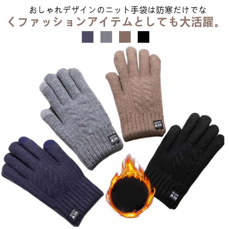 Knit - メンズ 手袋 秋冬 暖かい 柔らか 通学 通勤 あったか 暖か ニット グローブ 秋 ビジネス 無地 普段使い 裏起毛 アウトドア 防寒