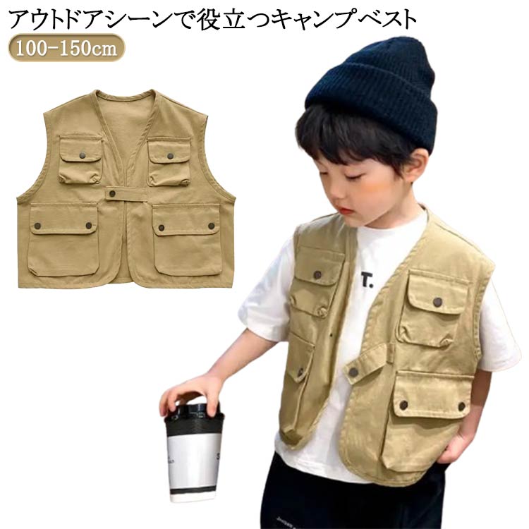 ショート丈 カジュアルベスト ワークベスト 前開き 子供服 春秋 ジュニア アウトドア キッズ服 キッズ 男の子 アウター
