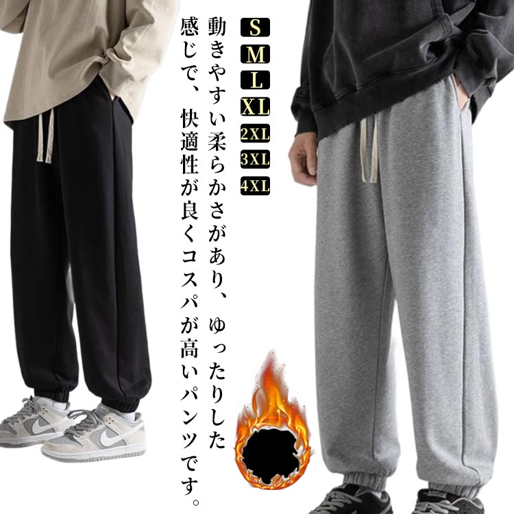 Sarroul Pants - 春 防寒パンツ サルエルパンツ 秋 ジョガーパンツ 裏起毛 ゆったり ズボン 暖パン 冬 メンズ 薄手 ジャージパンツ ロングパンツ