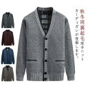 秋 羽織り シニア vネック 防寒 ビジネス 冬 メンズ アウター ニット カーデ カーディガン 裏起毛 高齢者 祖父 ポケット 暖かい